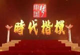 授予陆军工程大学“星火”理论宣讲服务政治教员群体“时代楷模”称号