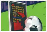 世界杯防骗指南 未知来源网址链接软件等 不要轻易相信