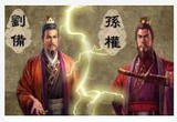 以少胜多的赤壁之战 “孙刘联军”凭什么能赢?