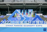 “中国海洋第一展”开幕