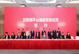 上海浦东成立互联网平台招商基地  助力打通赋能实体经济“最后一公里”