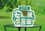 《安心就是答案》第二集“财富增值篇”