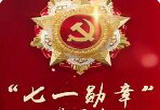 追忆“七一勋章”获得者瞿独伊