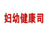 《3岁以下婴幼儿健康养育照护指南（试行）》