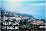 家园中国·桂林篇——千年梯田