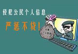 长沙一男子侵犯公民个人信息获刑