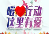 “用心上架”，为残疾人创业“扶一把”