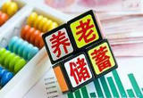 你的养老多了3种选择，该怎么选？