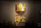中国文物“回家”路 侨影相伴踏归途