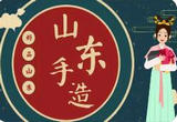 山东：释放产业活力，打造文化“两创”强引擎
