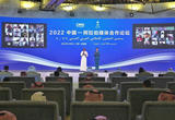 2022中国—阿拉伯媒体合作论坛在沙特阿拉伯举行