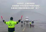 “过水门”视频来了！C919平稳降落
