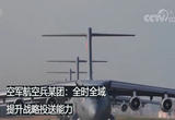 全时全域 提升战略投送能力