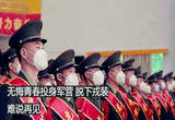 无悔青春投身军营 脱下戎装难说再见