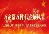 发挥桥梁纽带和助手作用  助力民营经济实现高质量发展