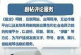 《互联网跟帖评论服务管理规定》12月15日起施行