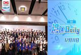 全港学生中国国情知识大赛举行