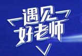 四川成都将全面提升重点片区教育品质