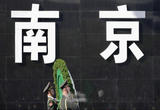 南京大屠杀死难者国家公祭仪式隆重举行