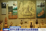 首届数字贸易博览会 数字化场景与服务为文化贸易赋能