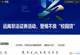 兴业证券防非线上宣传活动校园行——走进福建商学院