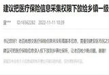 群众建议医保经办服务下沉乡镇