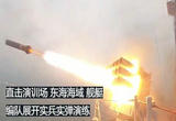 东海海域 舰艇编队展开实兵实弹演练