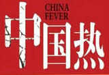 促进交流互鉴  增进民心相通