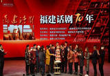 “福建话剧70年”展览启幕 重现精品好戏