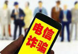 广东法院全链条打击电信网络诈骗犯罪