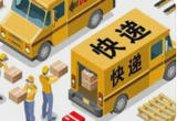 北京：力争两天内现存快递积压件全部清零