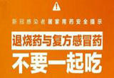 特殊时期，这份居家用药安全提示，请收藏！