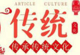 让优秀传统文化焕发新光彩