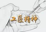 培育“忠诚工匠” 筑牢职教之魂