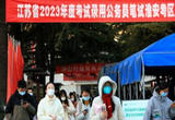 江苏省2023年度考试录用公务员笔试举行