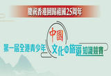 中国文化和旅游知识竞赛