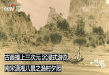 古画撞上三次元 沉浸式游览南宋潇湘八景之渔村夕照