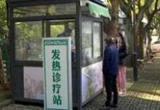 发热诊疗，如何更便民？