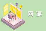创造和谐有序网课环境
