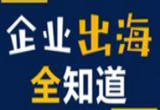 外贸“出海团”带回复苏信号