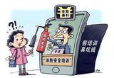 多部门综合施策治理消防安全假培训