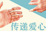 北京：共同“抗疫”让爱心在冬日里传递