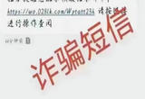 进入网站可领取疫苗补偿款？谨防这些涉疫骗局