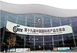 1.7万家展商参加第十九届中国国际农产品交易会