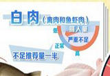白肉和杂粮您吃够了吗？