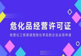 严防网上违法销售危化品