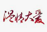 4.2万吨！陕西“点对点”电煤保供专列开进西藏 “点对点”电煤保供专列。