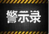 “挂人”被判侵权具有警示意义
