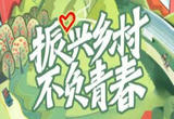 在希望的田野上谱写青春之歌（青春之声）