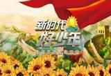 2022年度“新时代好少年”先进事迹